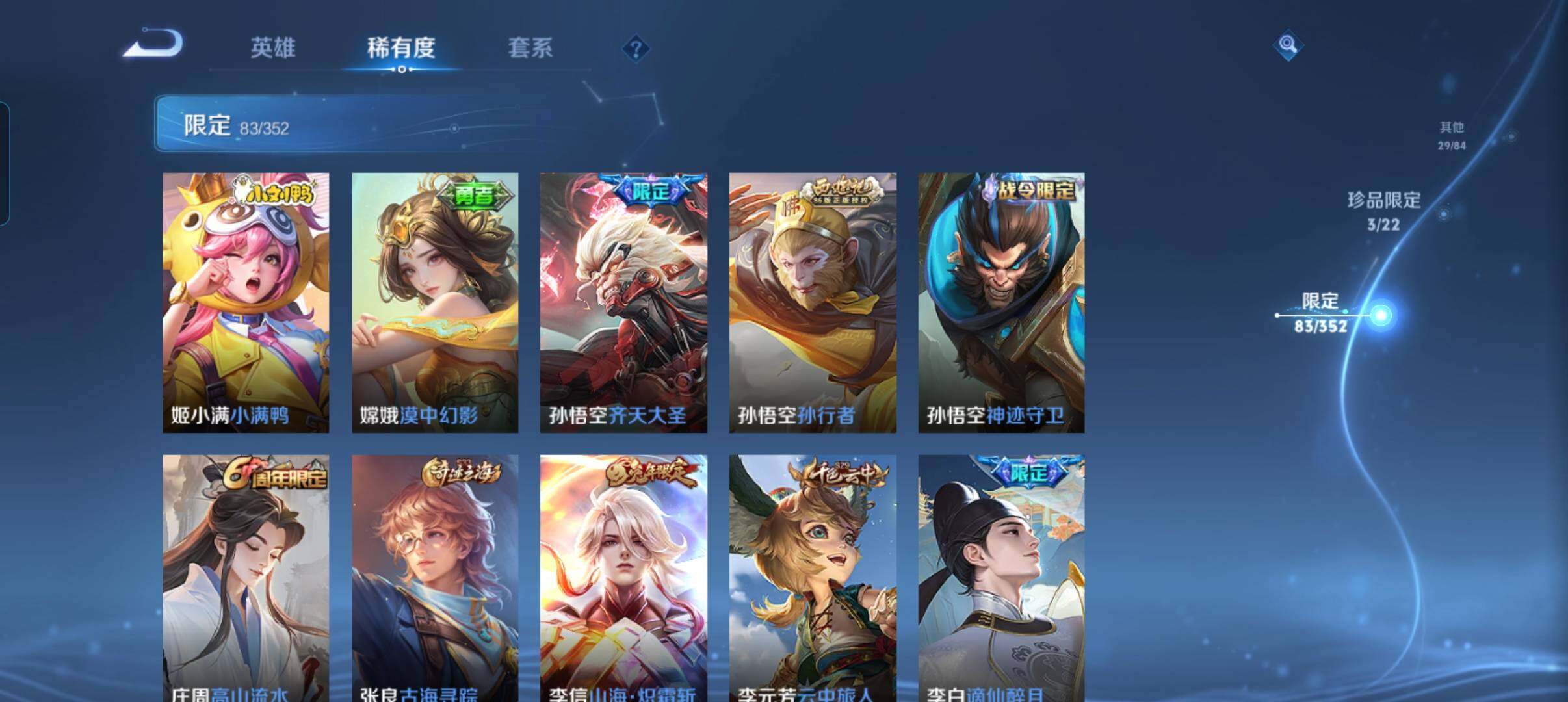 WZCMW3433504王者荣耀账号详情图22 WZCMW3433504王者荣耀账号详情图22