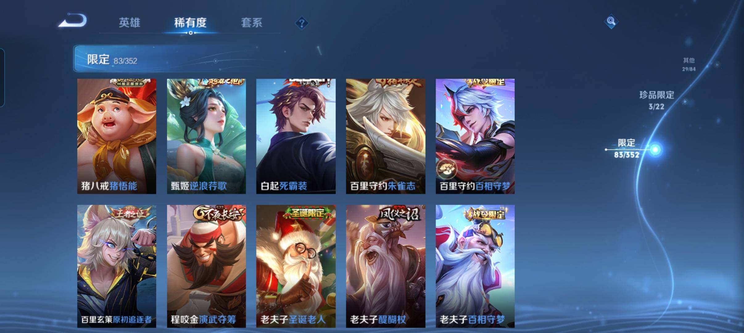 WZCMW3433504王者荣耀账号详情图24 WZCMW3433504王者荣耀账号详情图24