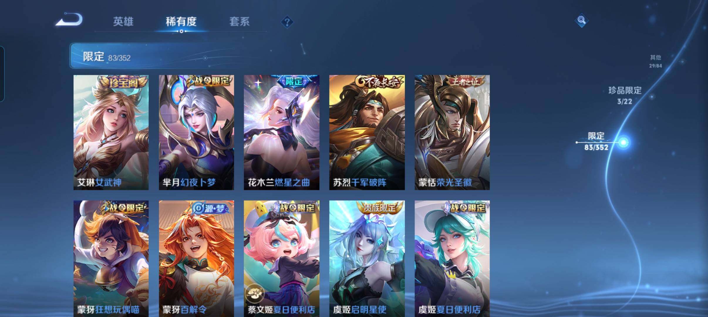 WZCMW3433504王者荣耀账号详情图25 WZCMW3433504王者荣耀账号详情图25