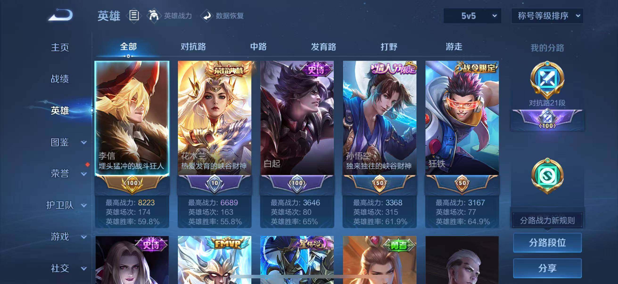 WZJZ3434347王者荣耀账号详情图7 WZJZ3434347王者荣耀账号详情图7