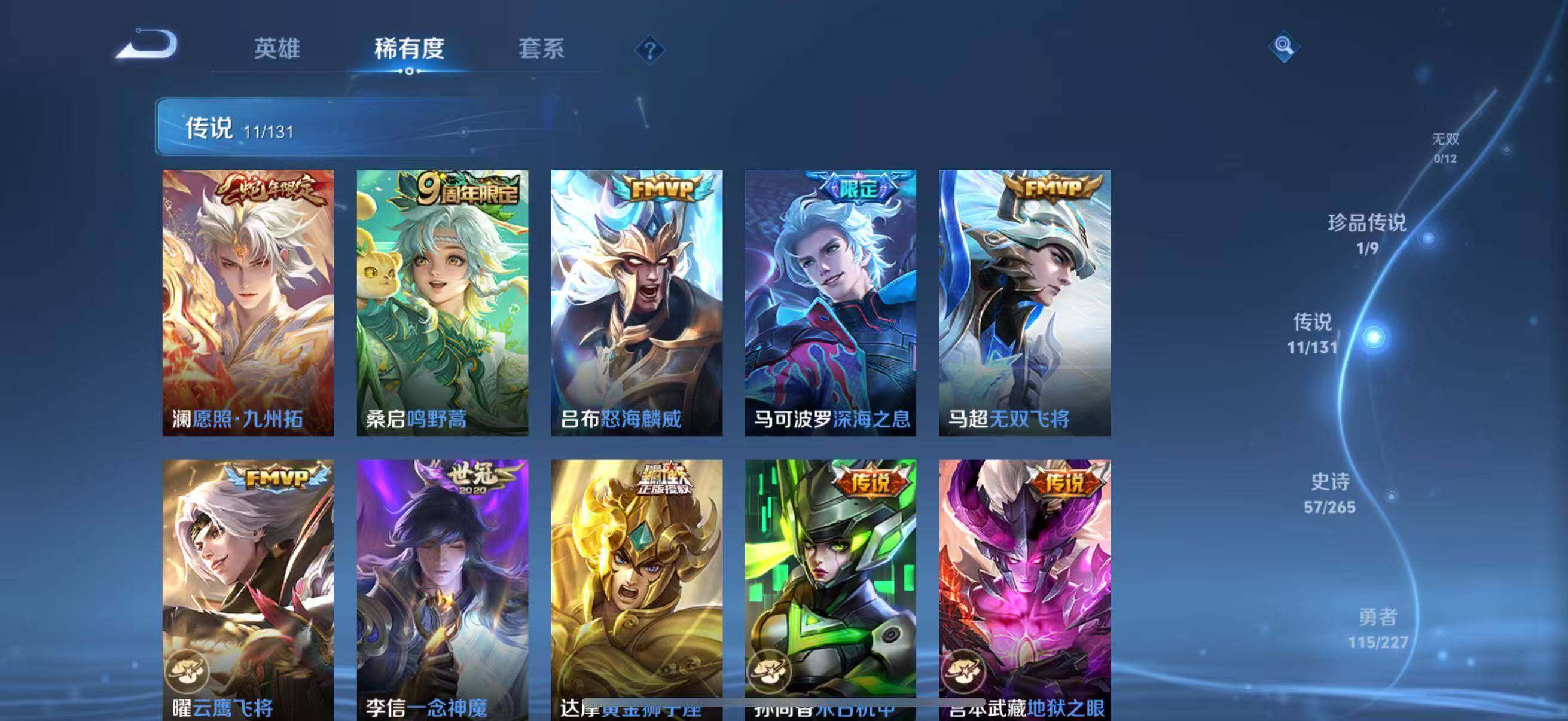 WZJZ3434347王者荣耀账号详情图12 WZJZ3434347王者荣耀账号详情图12