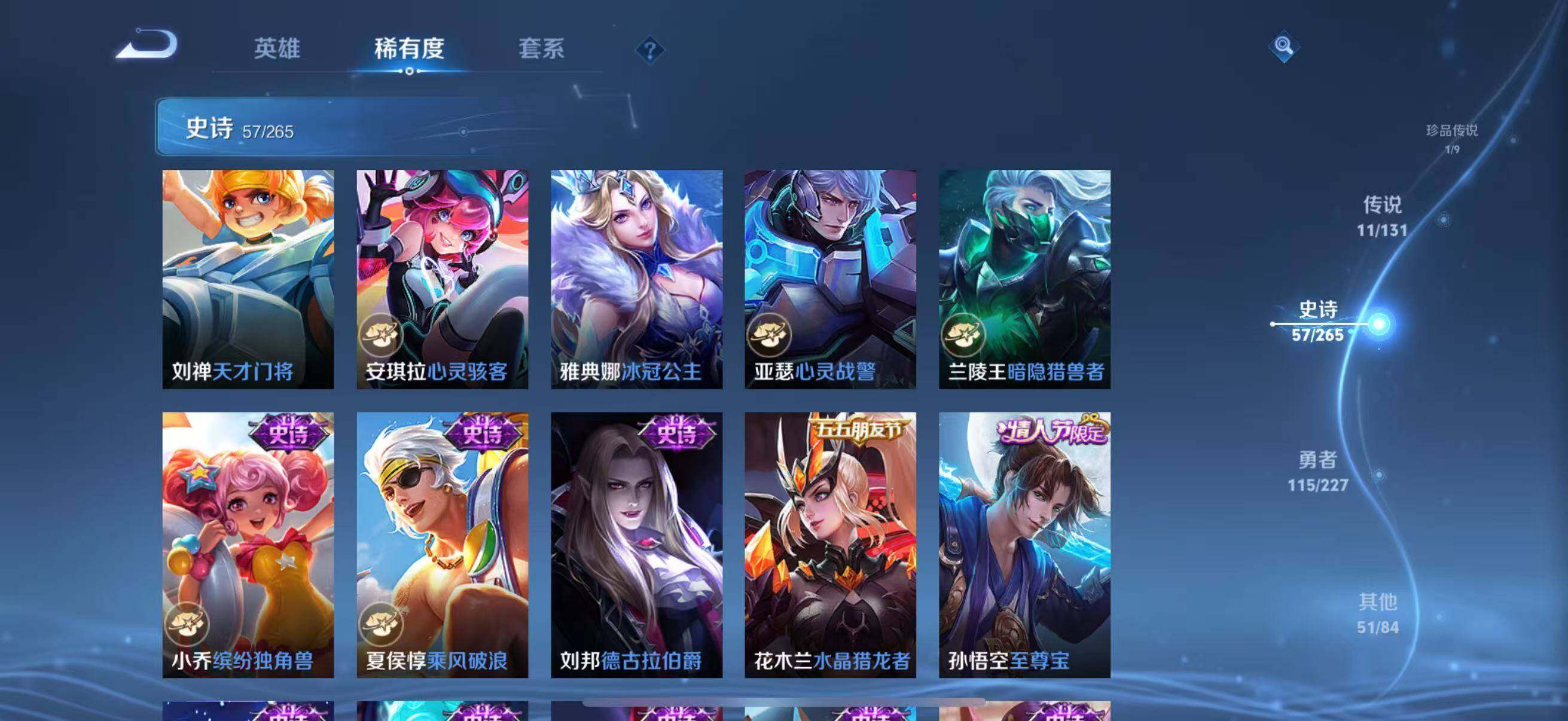 WZJZ3434347王者荣耀账号详情图17 WZJZ3434347王者荣耀账号详情图17