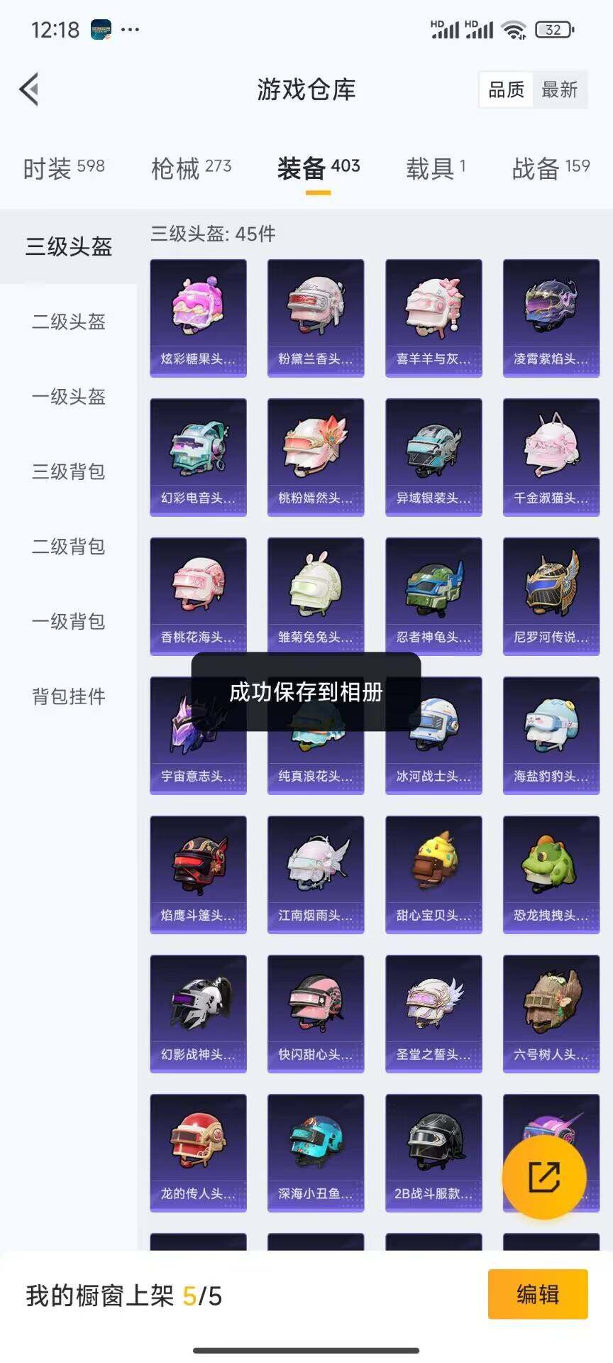 HPQM3419164和平精英账号详情图14 HPQM3419164和平精英账号详情图14