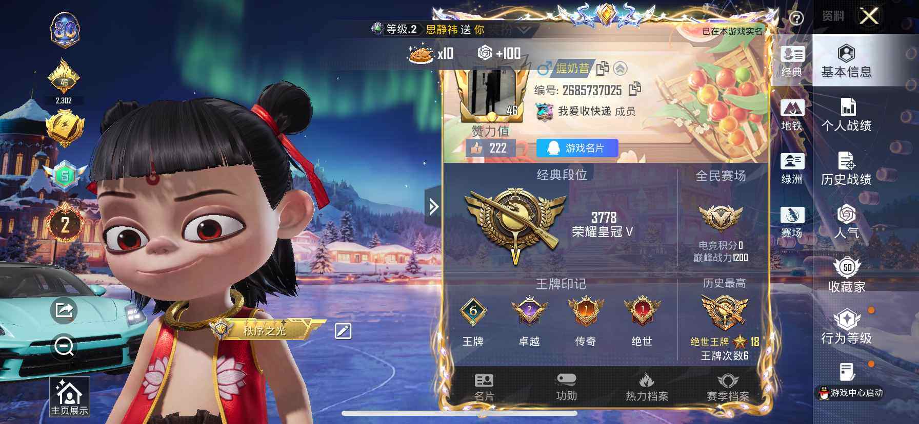 HPDN3418200和平精英账号详情图2 HPDN3418200和平精英账号详情图2