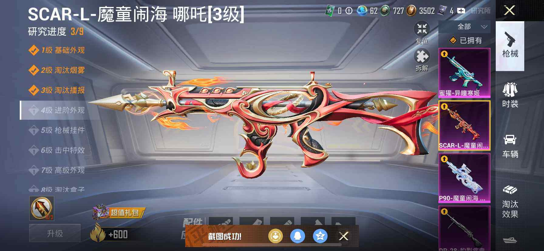 HPDN3418210和平精英账号详情图16 HPDN3418210和平精英账号详情图16