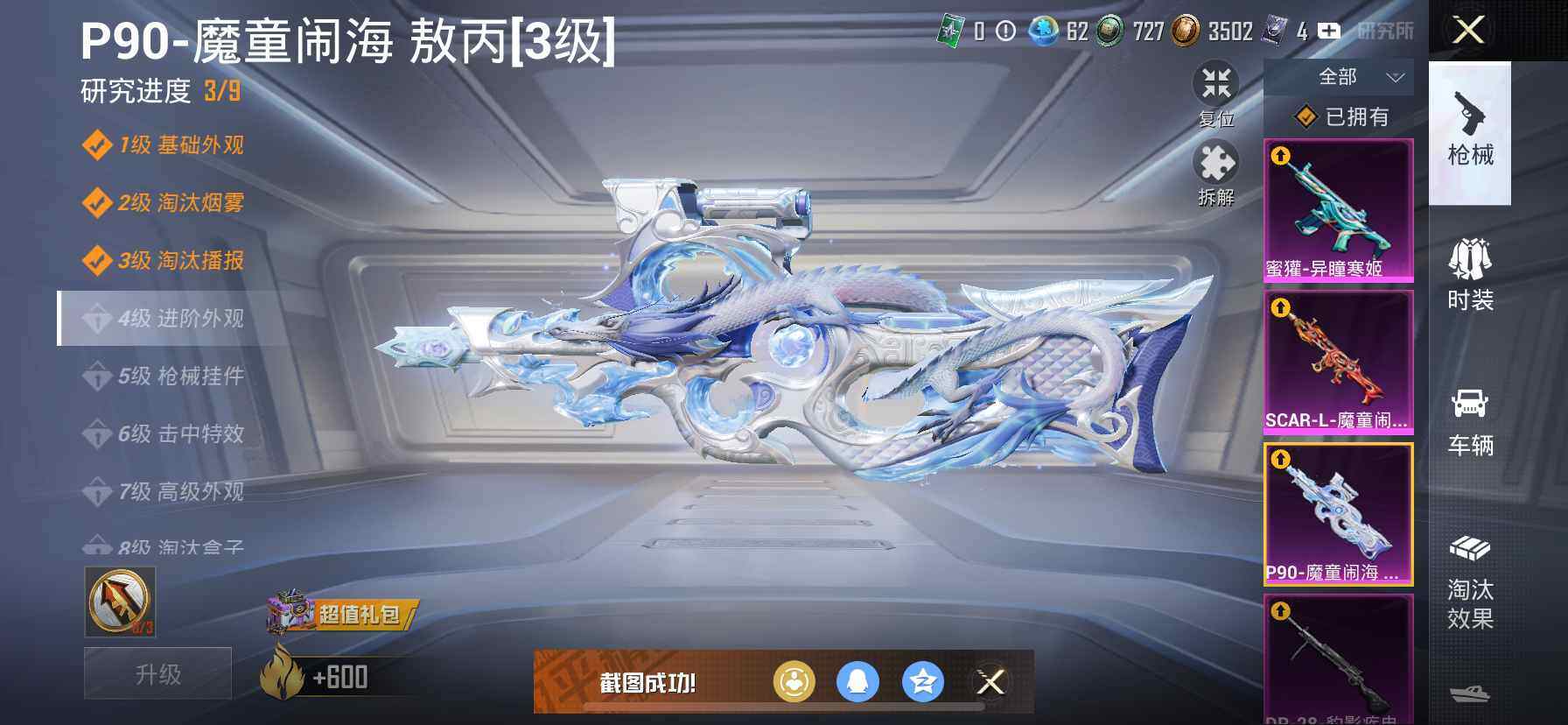 HPDN3418210和平精英账号详情图17 HPDN3418210和平精英账号详情图17