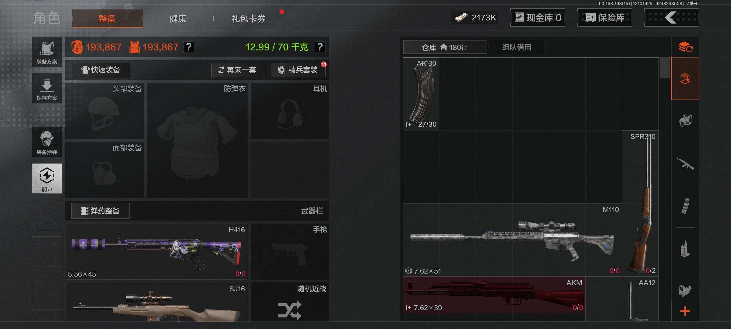 AQEY316903暗区突围账号详情图4 AQEY316903暗区突围账号详情图4