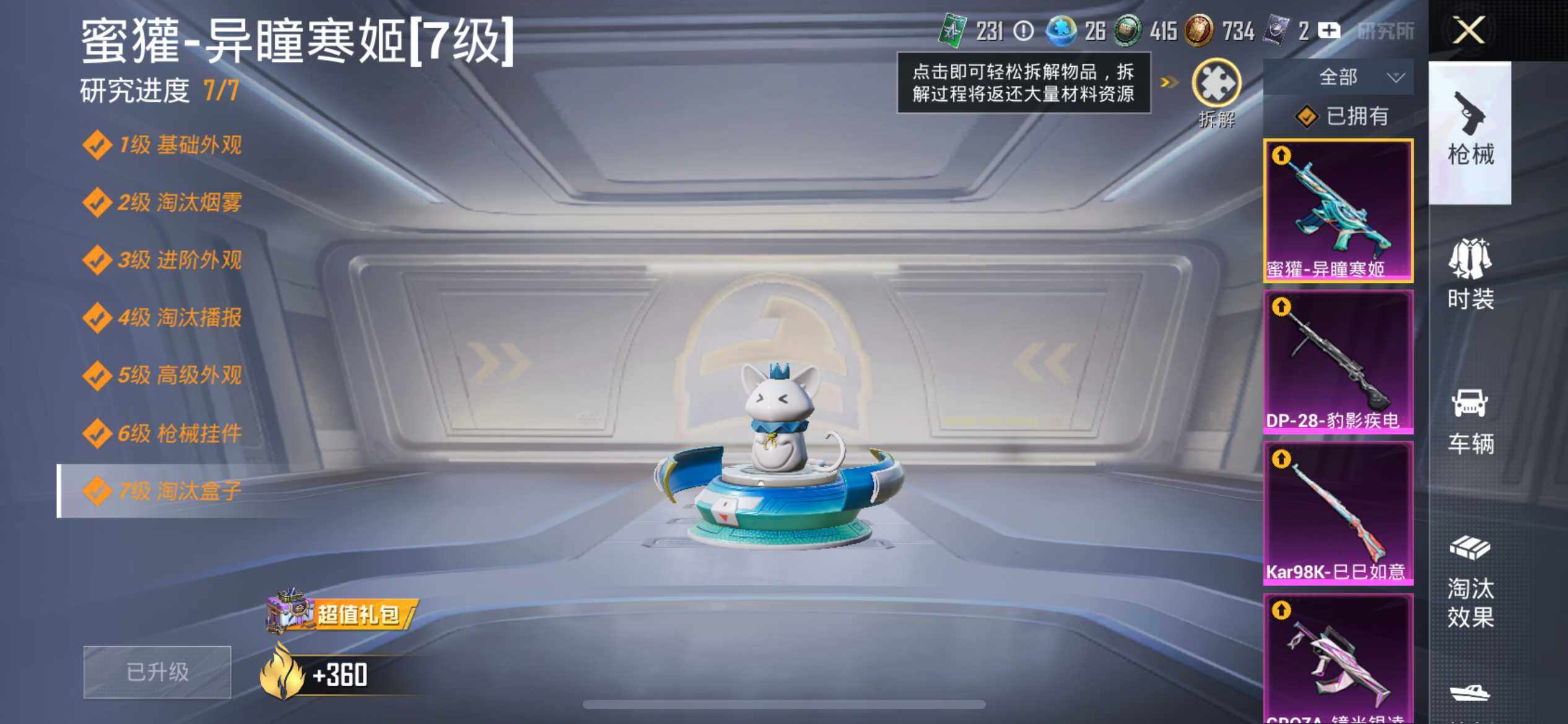 HPEY3418321和平精英账号详情图15 HPEY3418321和平精英账号详情图15