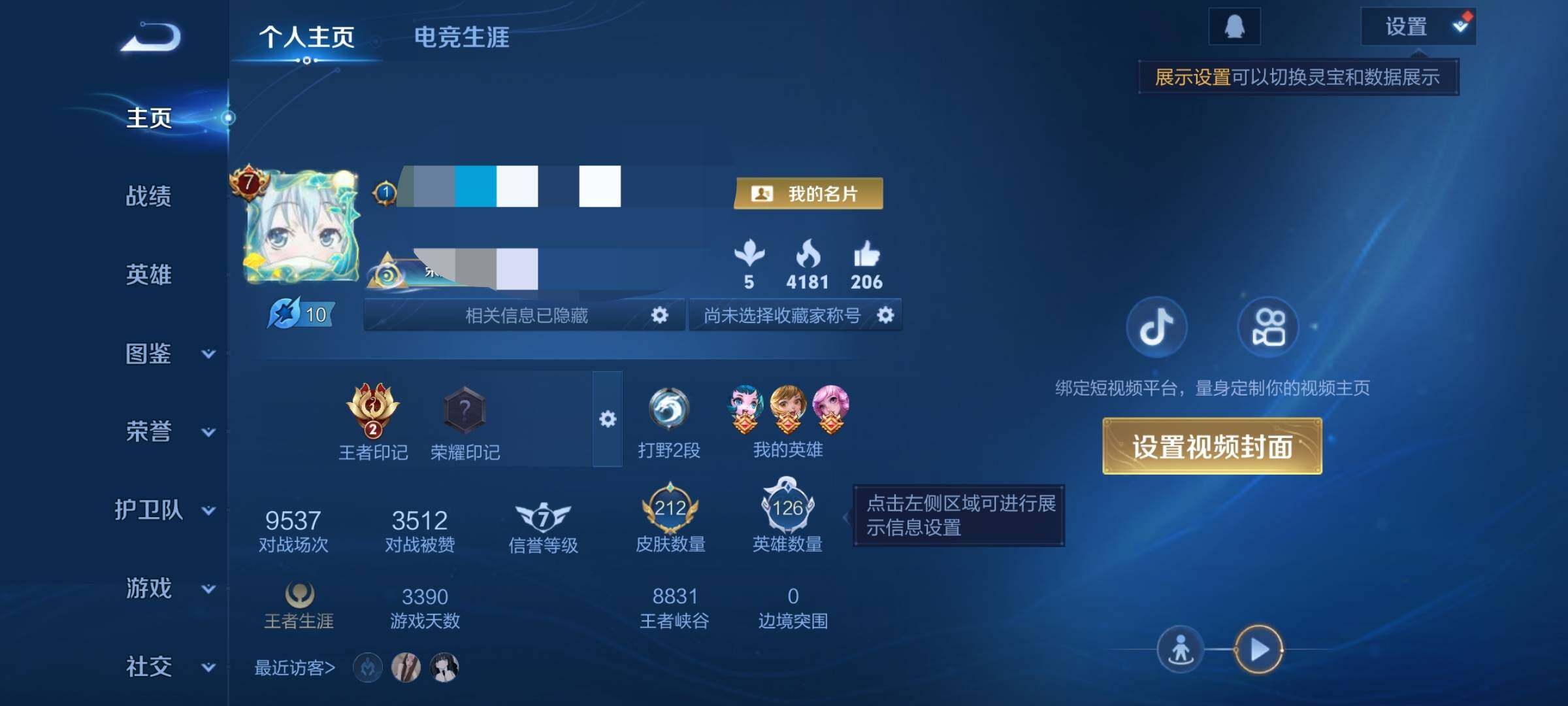 WZEY3415462王者荣耀账号详情图7 WZEY3415462王者荣耀账号详情图7
