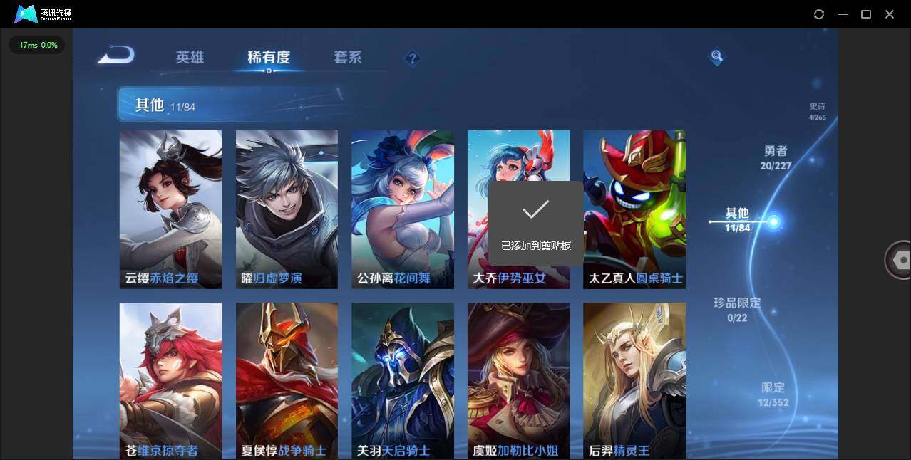 WZCMW3428420王者荣耀账号详情图9 WZCMW3428420王者荣耀账号详情图9