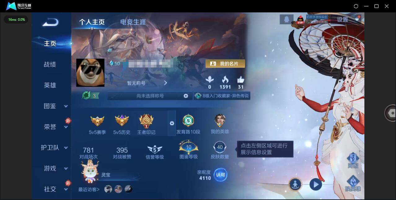 王者荣耀账号安卓QQ55英雄-40皮肤-[]贵族等级: V5 英雄数: 55 皮肤数: 40 传说皮: 幻光神枪,祥瑞亨通,神树通天 限定皮: 祈雪灵祝,愿照·岁时盈