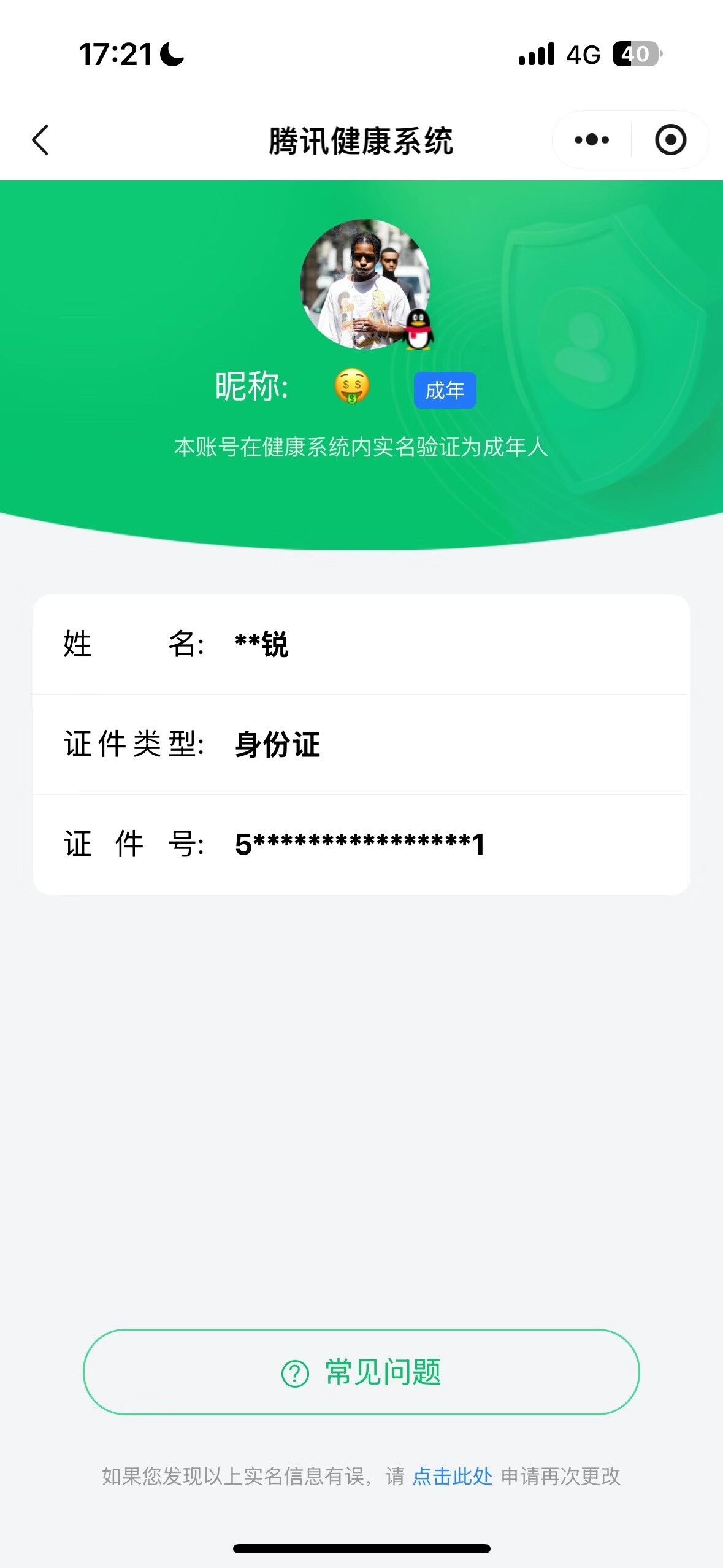 WZQM3421740王者荣耀账号详情图16 WZQM3421740王者荣耀账号详情图16