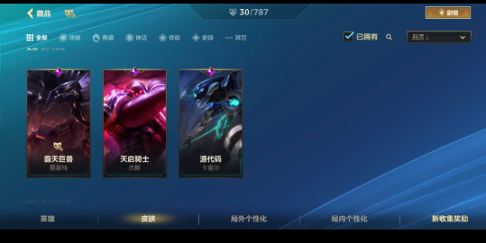 LOMEY32574LOL手游账号详情图4 LOMEY32574LOL手游账号详情图4