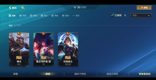 LOMEY32574LOL手游账号详情图6 LOMEY32574LOL手游账号详情图6