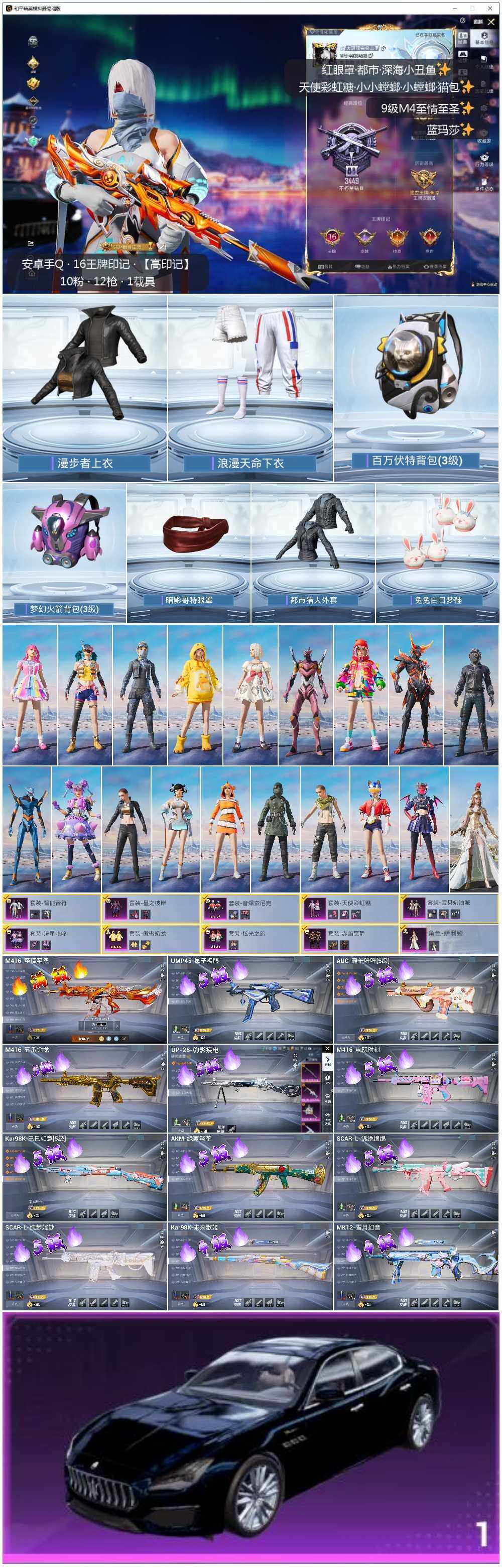 HPLE3429117和平精英账号详情图2 HPLE3429117和平精英账号详情图2