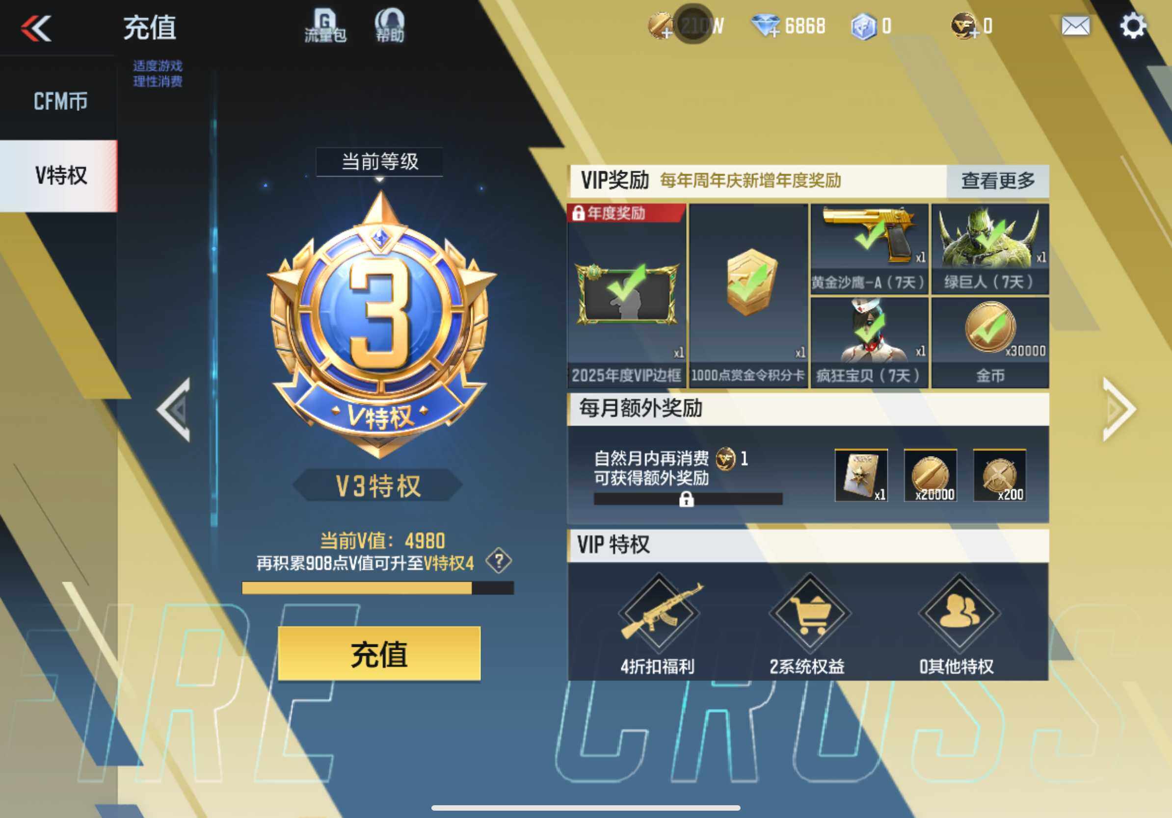 CFMXS369833枪战王者账号详情图3 CFMXS369833枪战王者账号详情图3