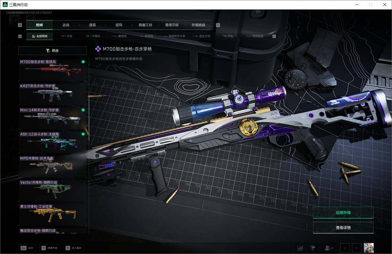 SJZEY382853三角洲行动账号详情图17 SJZEY382853三角洲行动账号详情图17