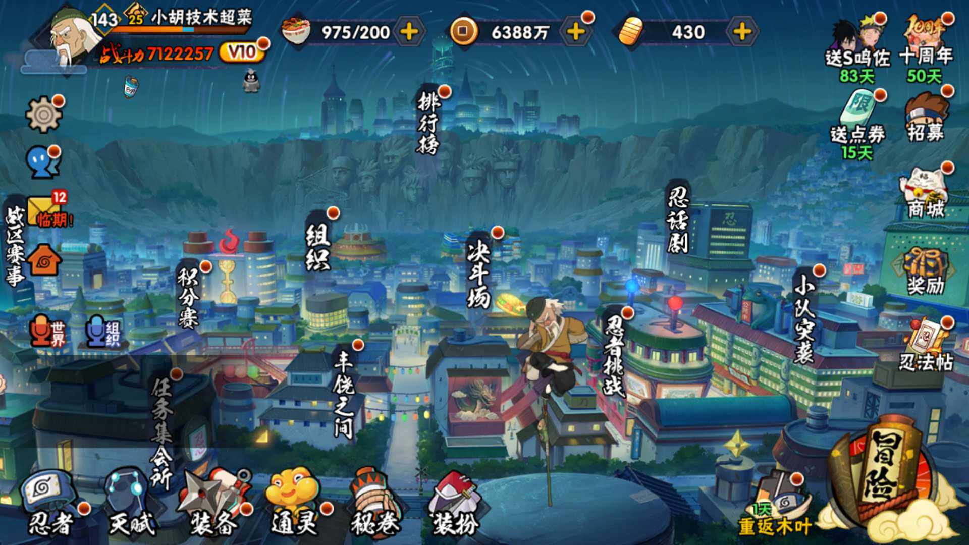 HYLFY339439火影忍者账号详情图3 HYLFY339439火影忍者账号详情图3