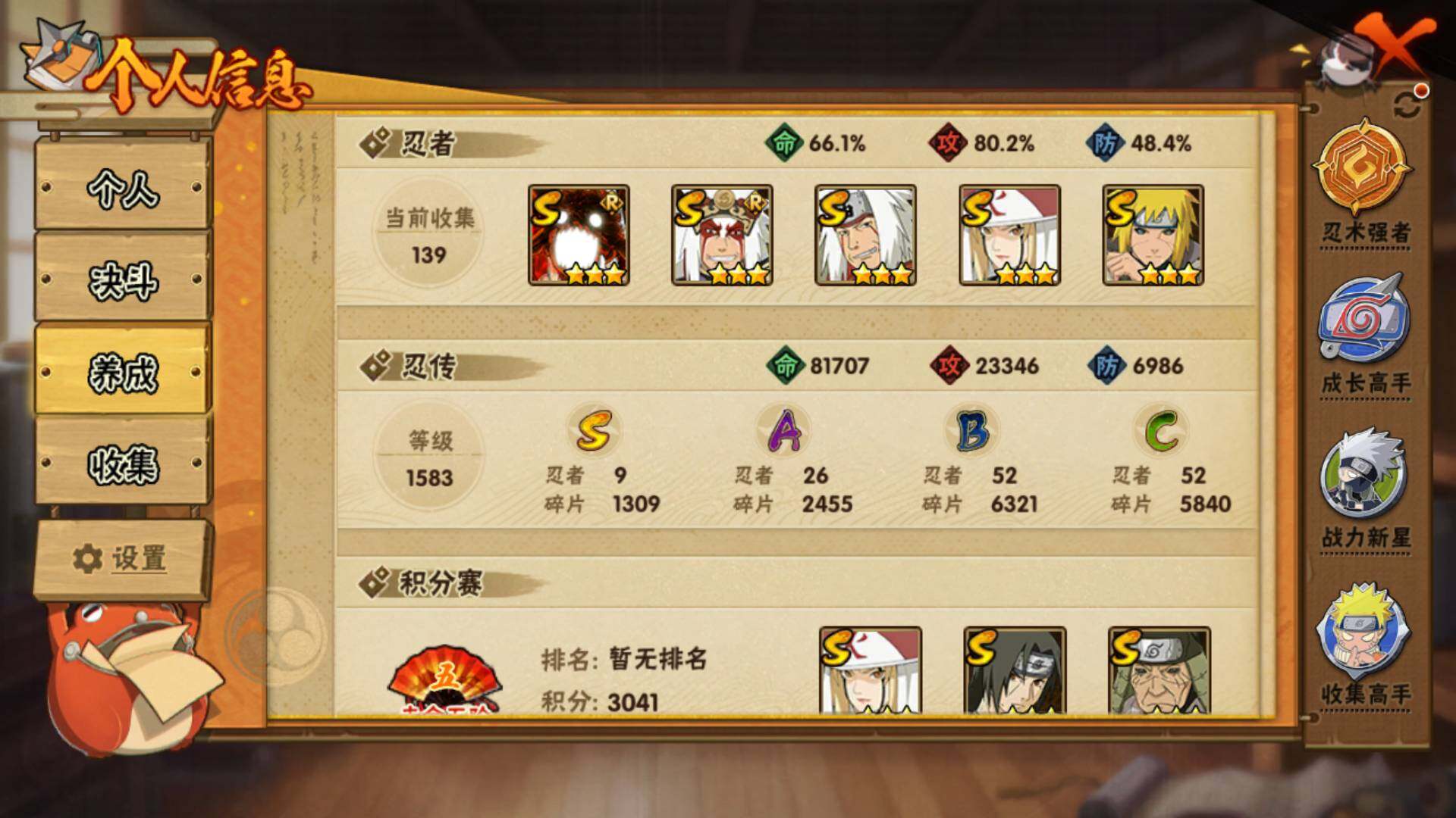 HYLFY339439火影忍者账号详情图4 HYLFY339439火影忍者账号详情图4