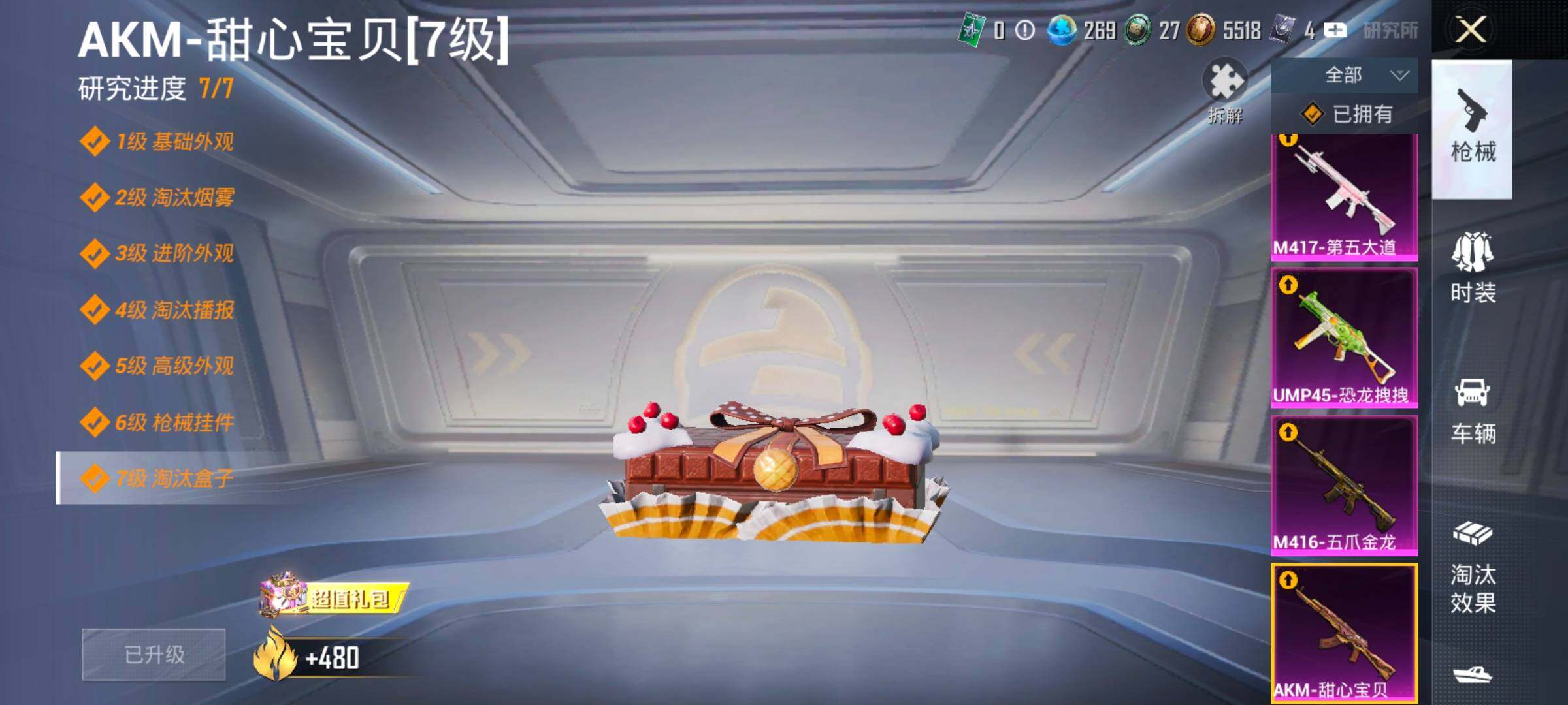 HPCMW420358和平精英账号详情图42