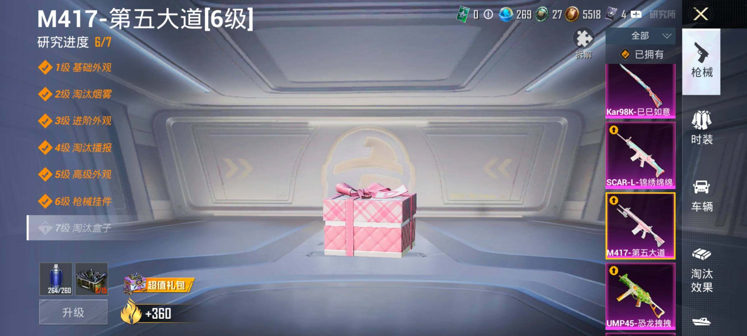 HPCMW420358和平精英账号详情图45