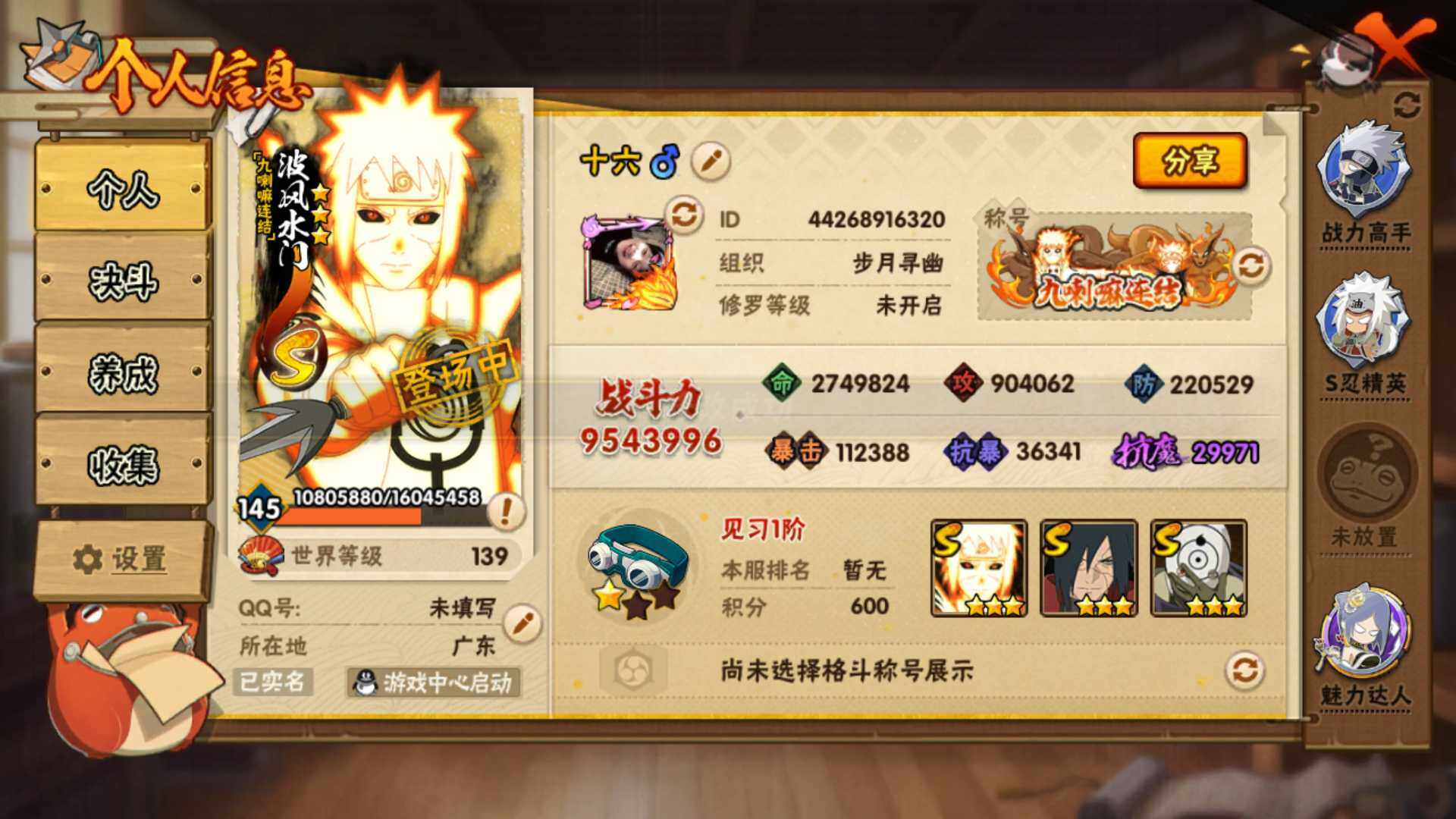 HYLFY339445火影忍者账号详情图3 HYLFY339445火影忍者账号详情图3