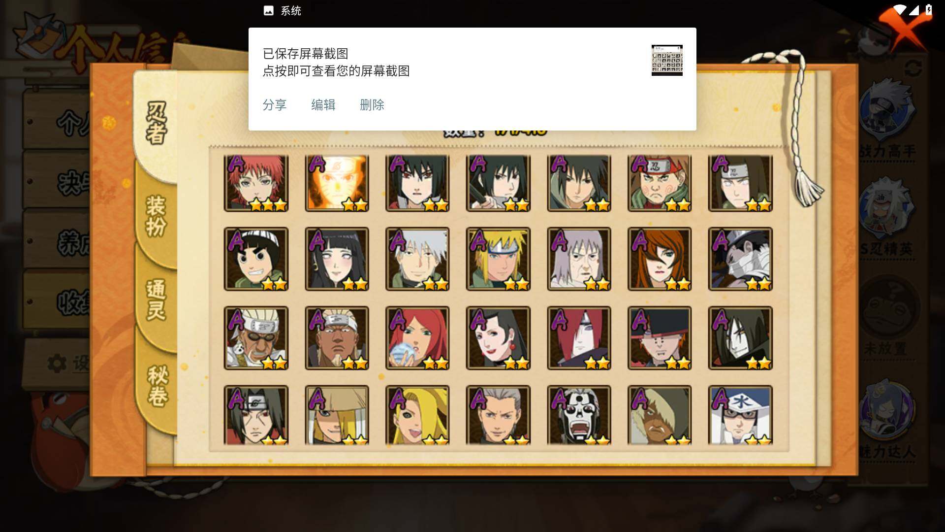 HYLFY339445火影忍者账号详情图5 HYLFY339445火影忍者账号详情图5