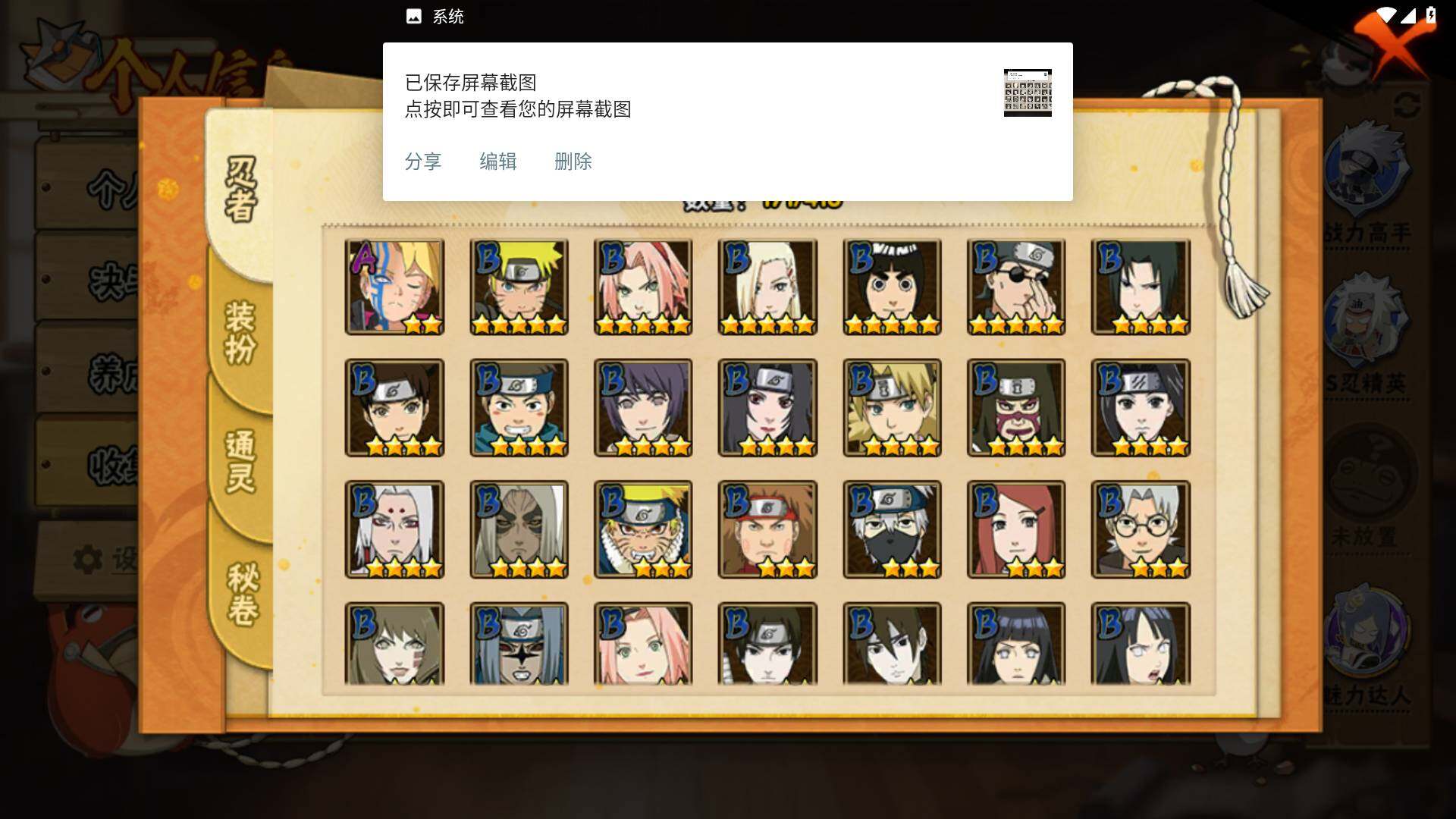 HYLFY339445火影忍者账号详情图6 HYLFY339445火影忍者账号详情图6