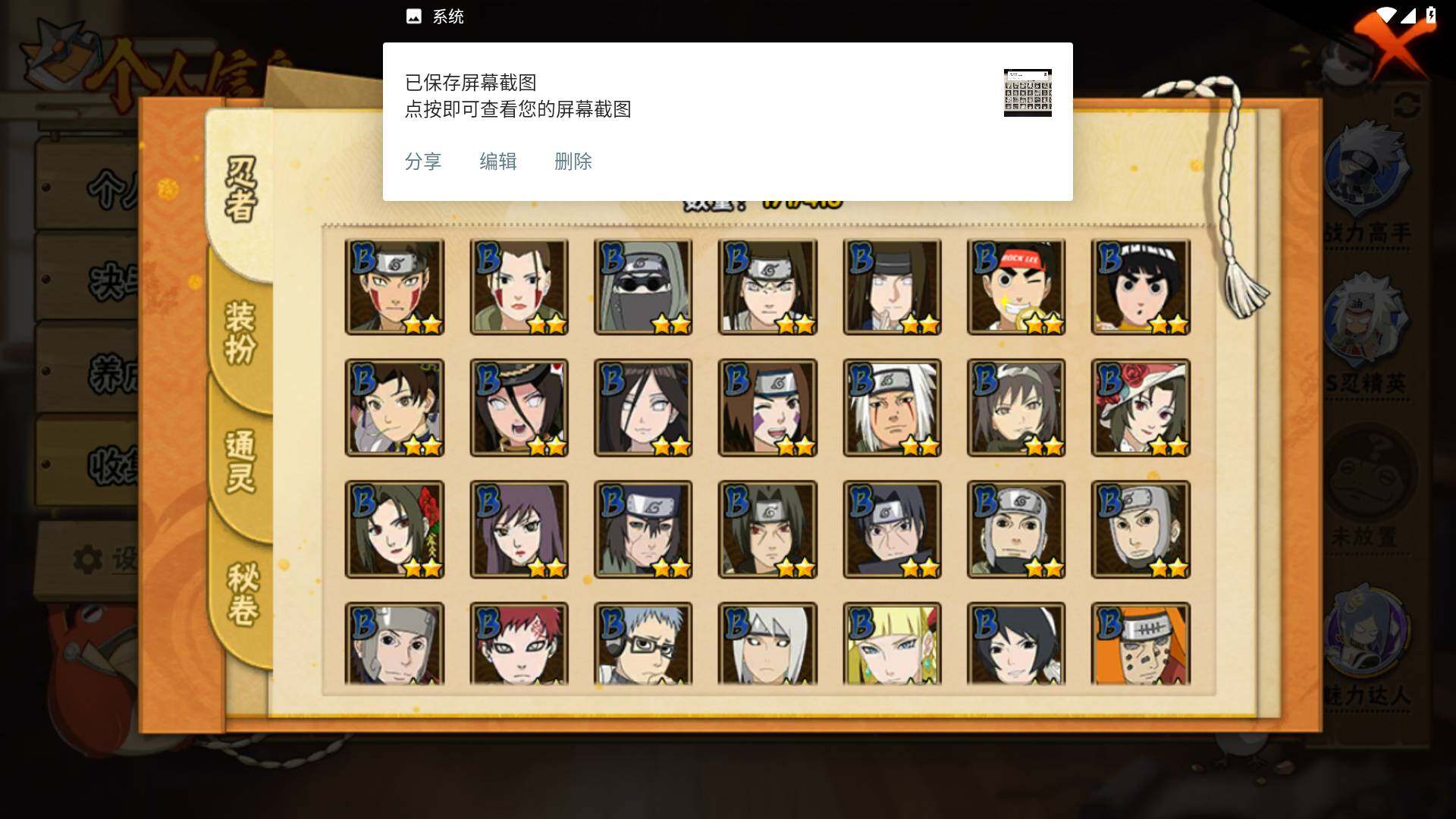 HYLFY339445火影忍者账号详情图7 HYLFY339445火影忍者账号详情图7