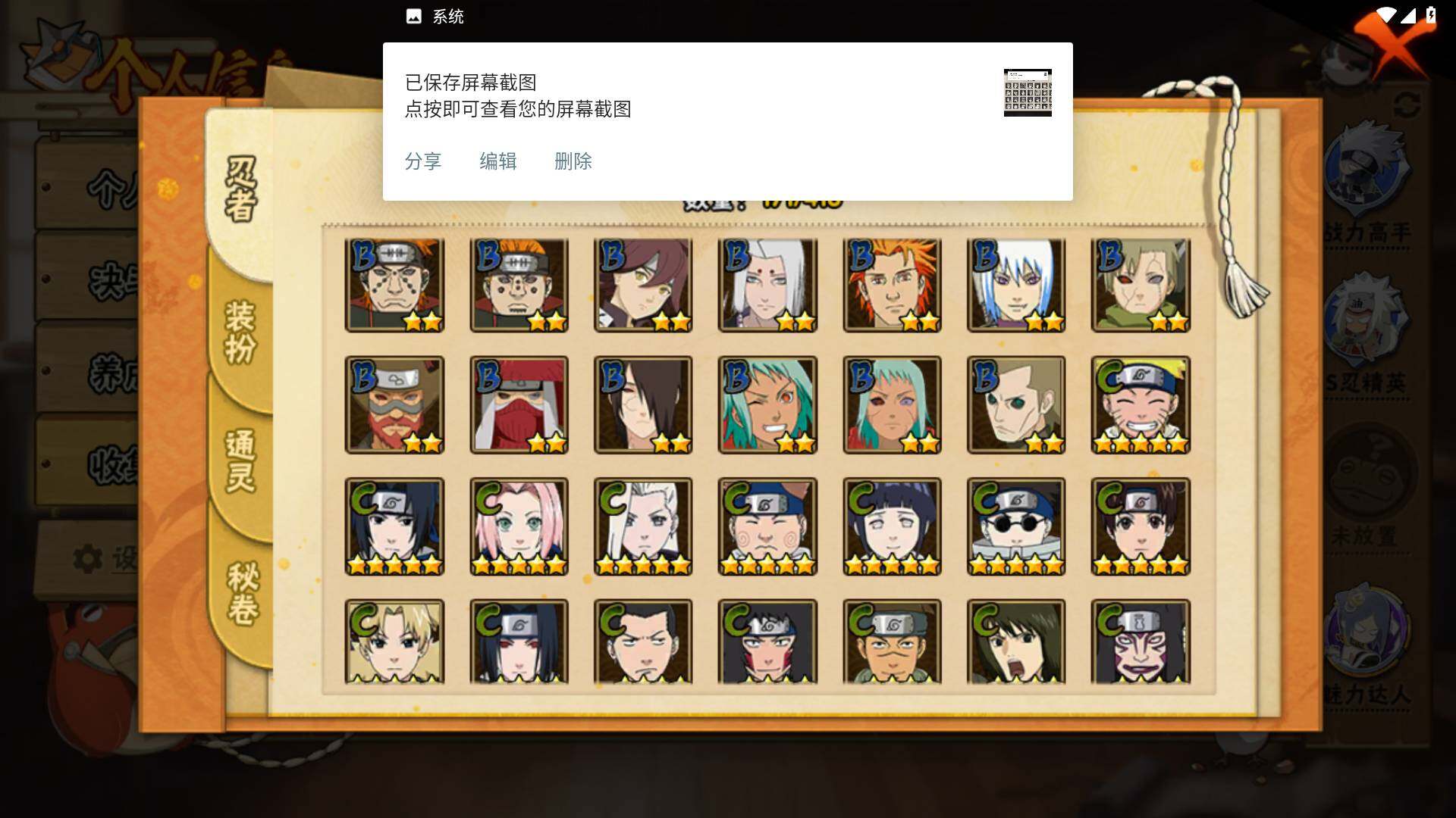 HYLFY339445火影忍者账号详情图8 HYLFY339445火影忍者账号详情图8