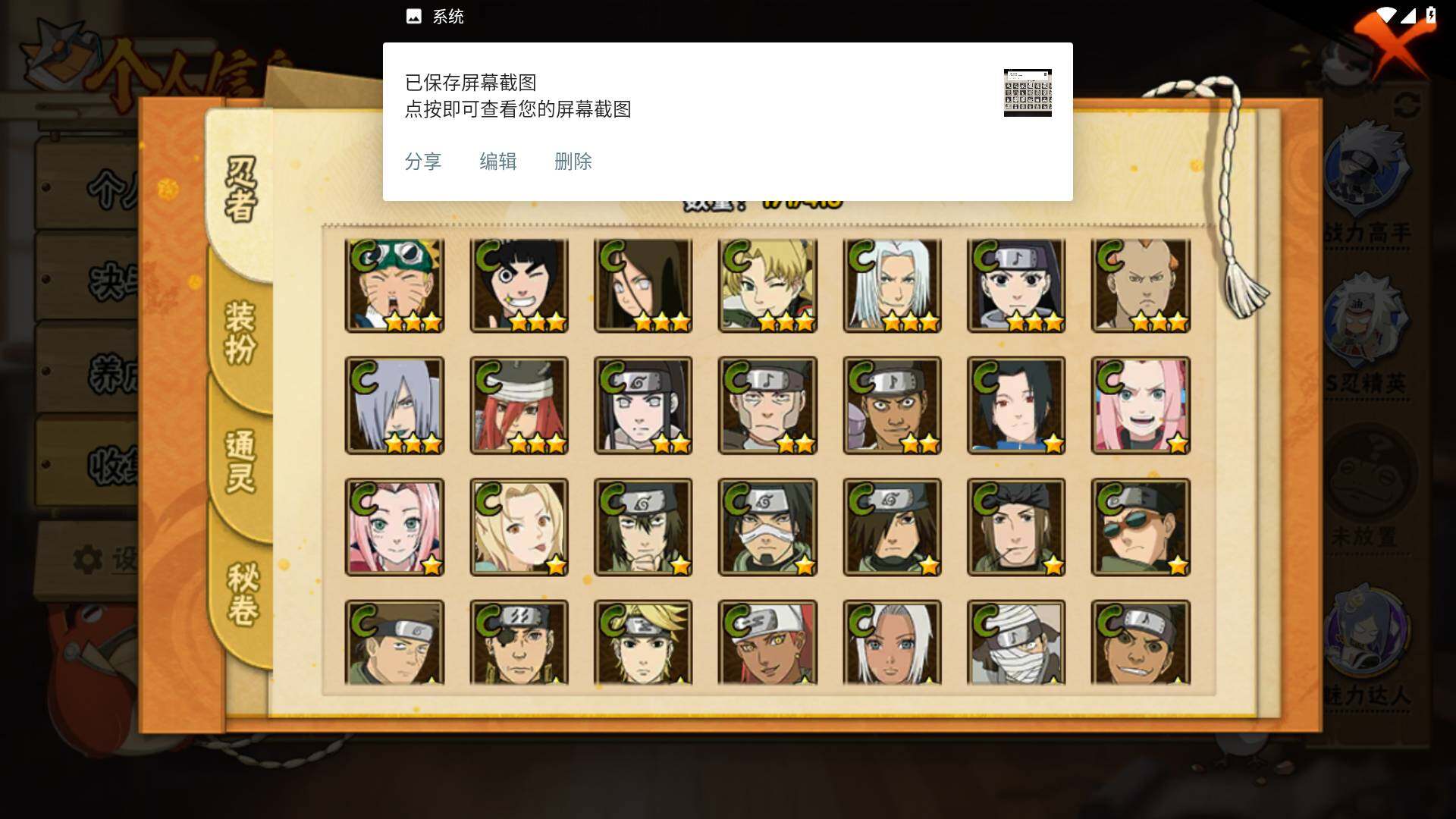 HYLFY339445火影忍者账号详情图9 HYLFY339445火影忍者账号详情图9