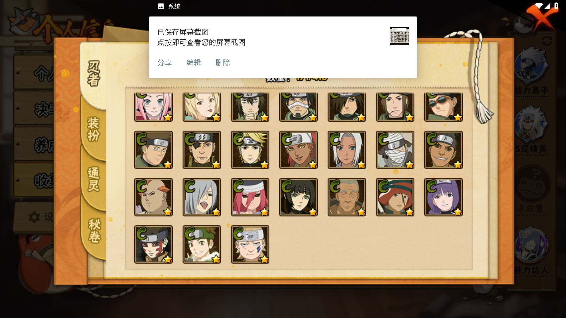 HYLFY339445火影忍者账号详情图10 HYLFY339445火影忍者账号详情图10