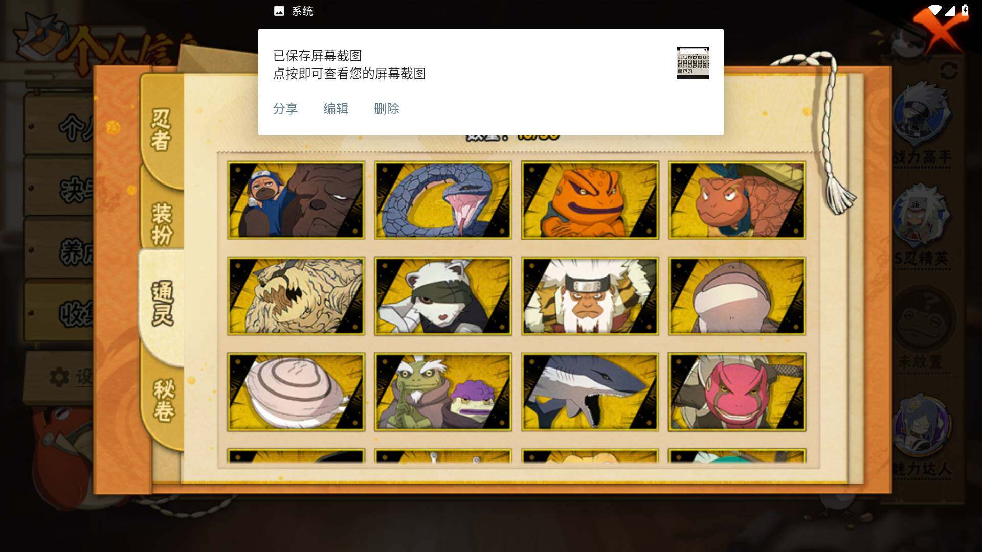 HYLFY339445火影忍者账号详情图11 HYLFY339445火影忍者账号详情图11