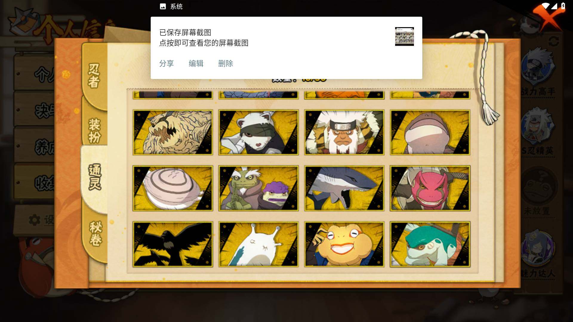 HYLFY339445火影忍者账号详情图12 HYLFY339445火影忍者账号详情图12