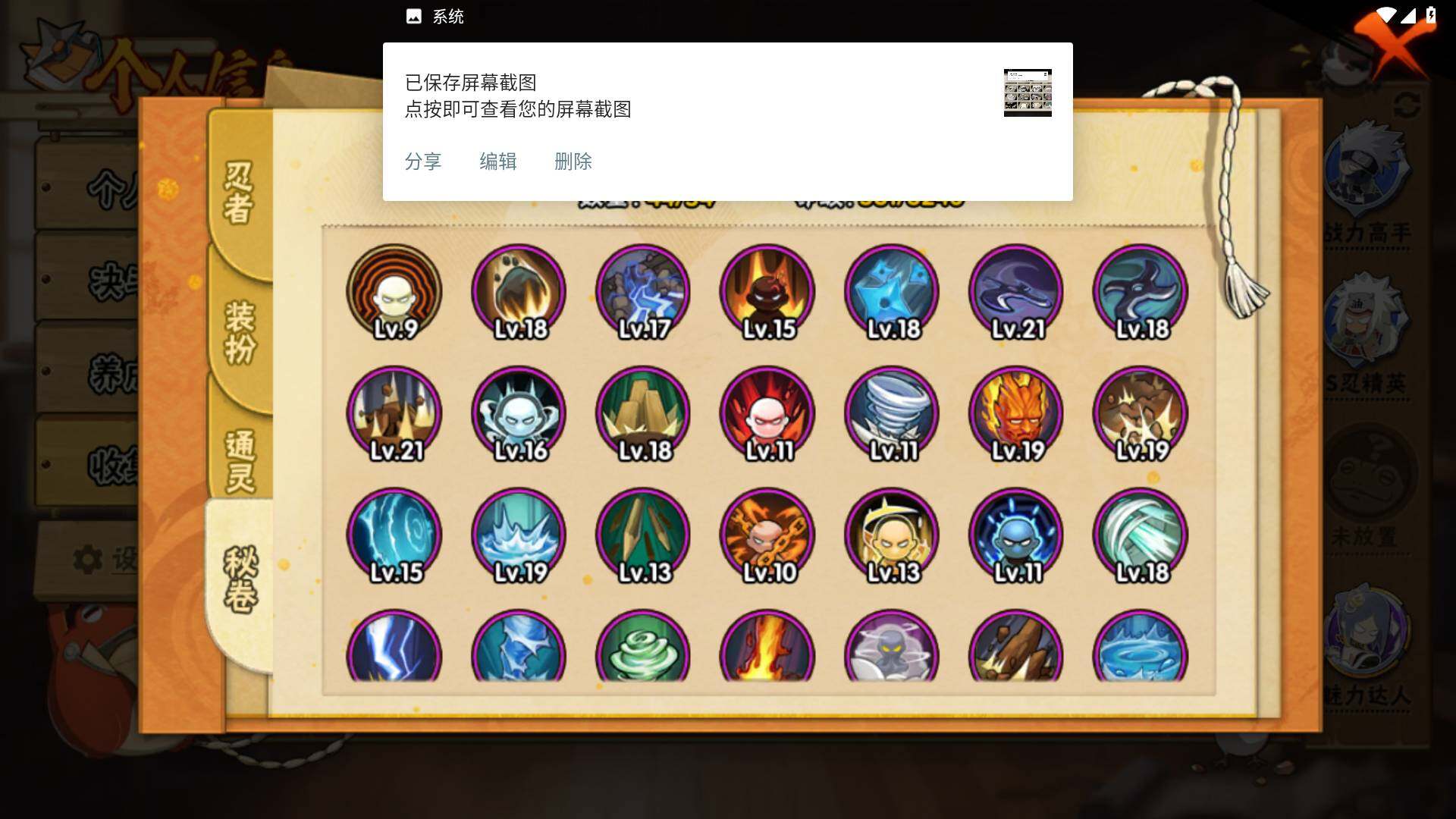 HYLFY339445火影忍者账号详情图13 HYLFY339445火影忍者账号详情图13