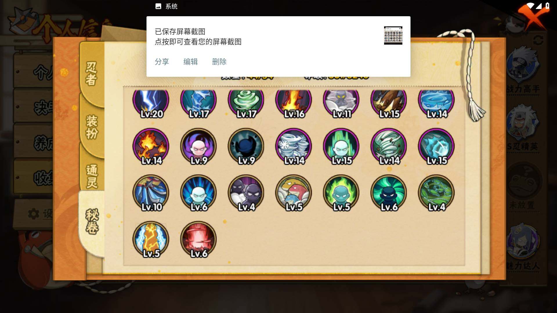 HYLFY339445火影忍者账号详情图14 HYLFY339445火影忍者账号详情图14