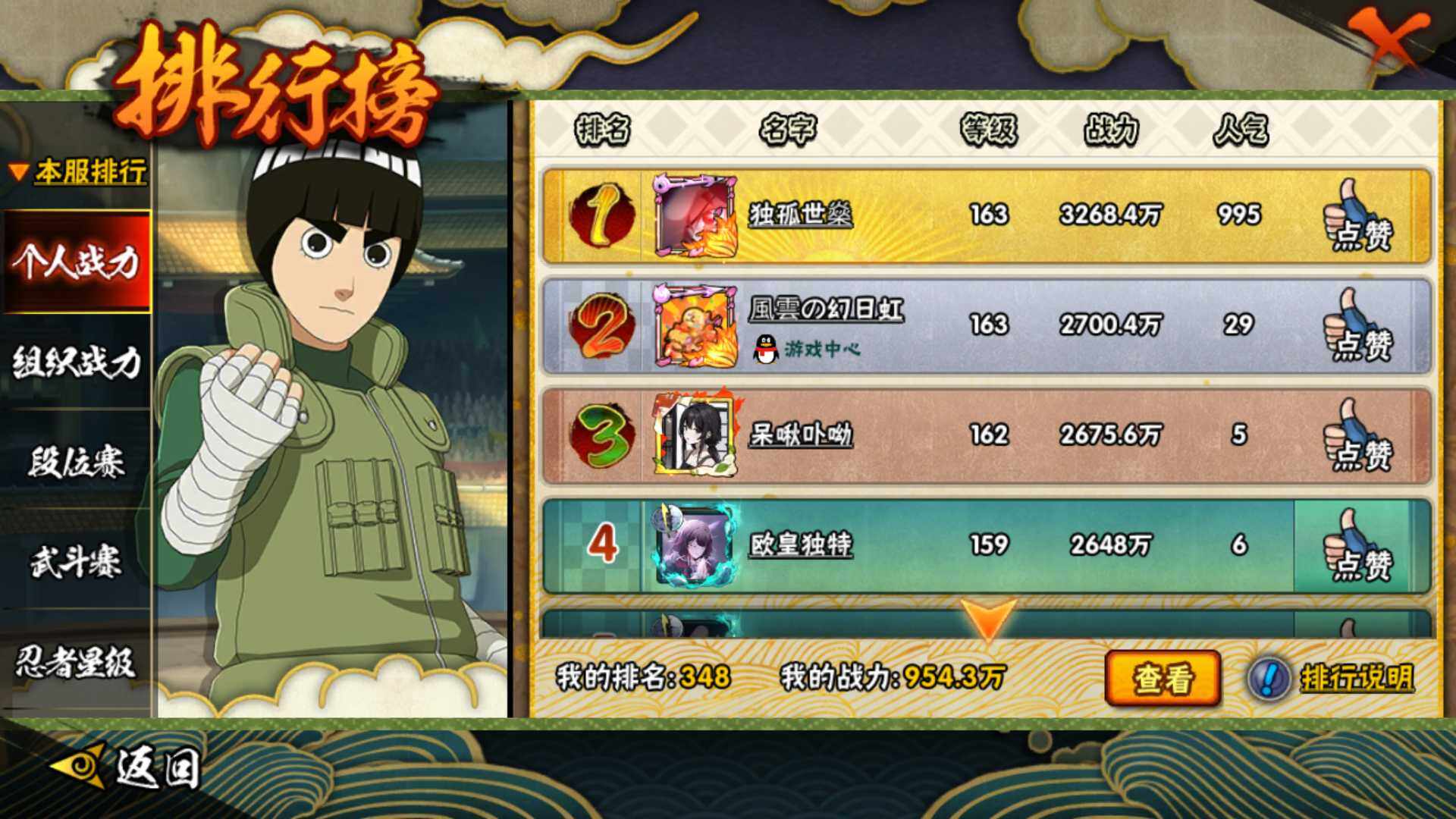 HYLFY339445火影忍者账号详情图31 HYLFY339445火影忍者账号详情图31