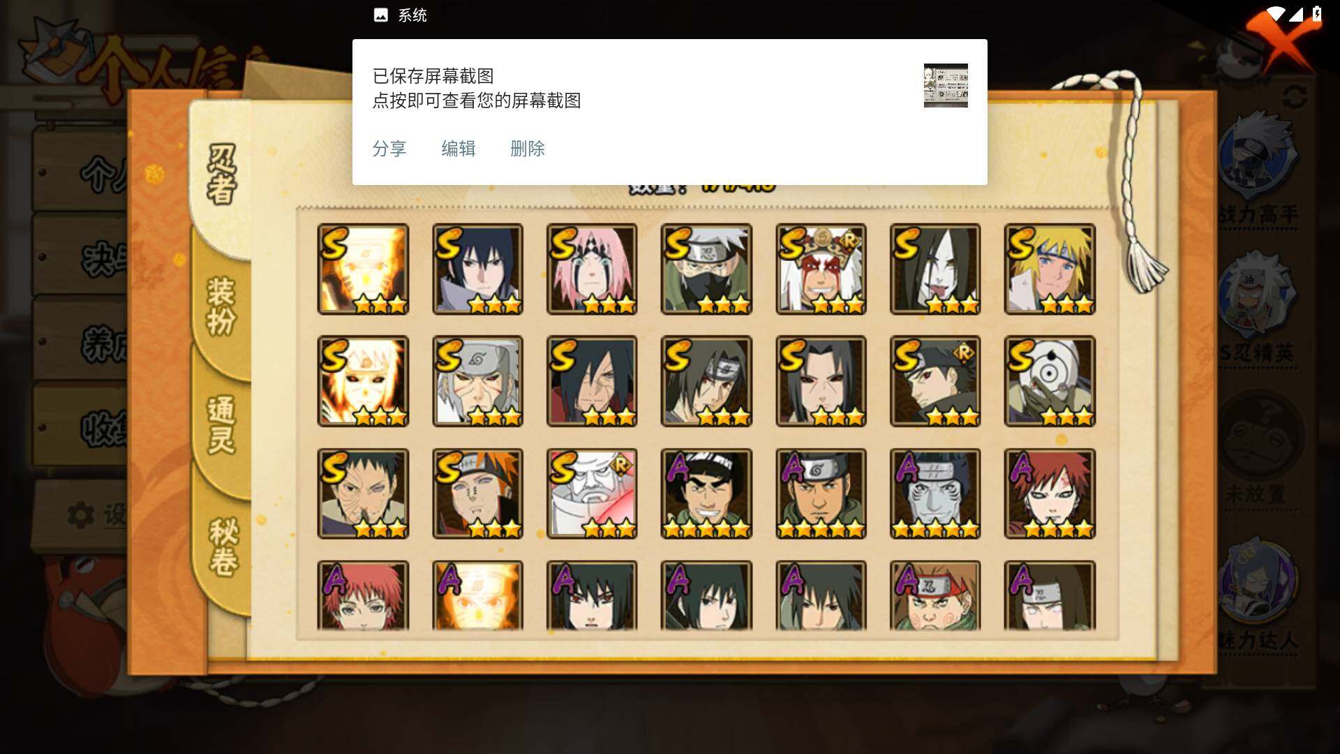 HYLFY339445火影忍者账号详情图32 HYLFY339445火影忍者账号详情图32