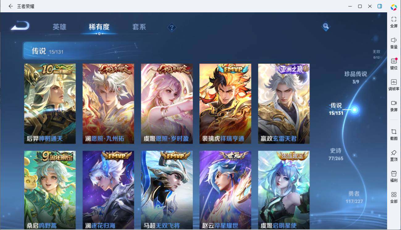 WZLX3431745王者荣耀账号详情图12 WZLX3431745王者荣耀账号详情图12