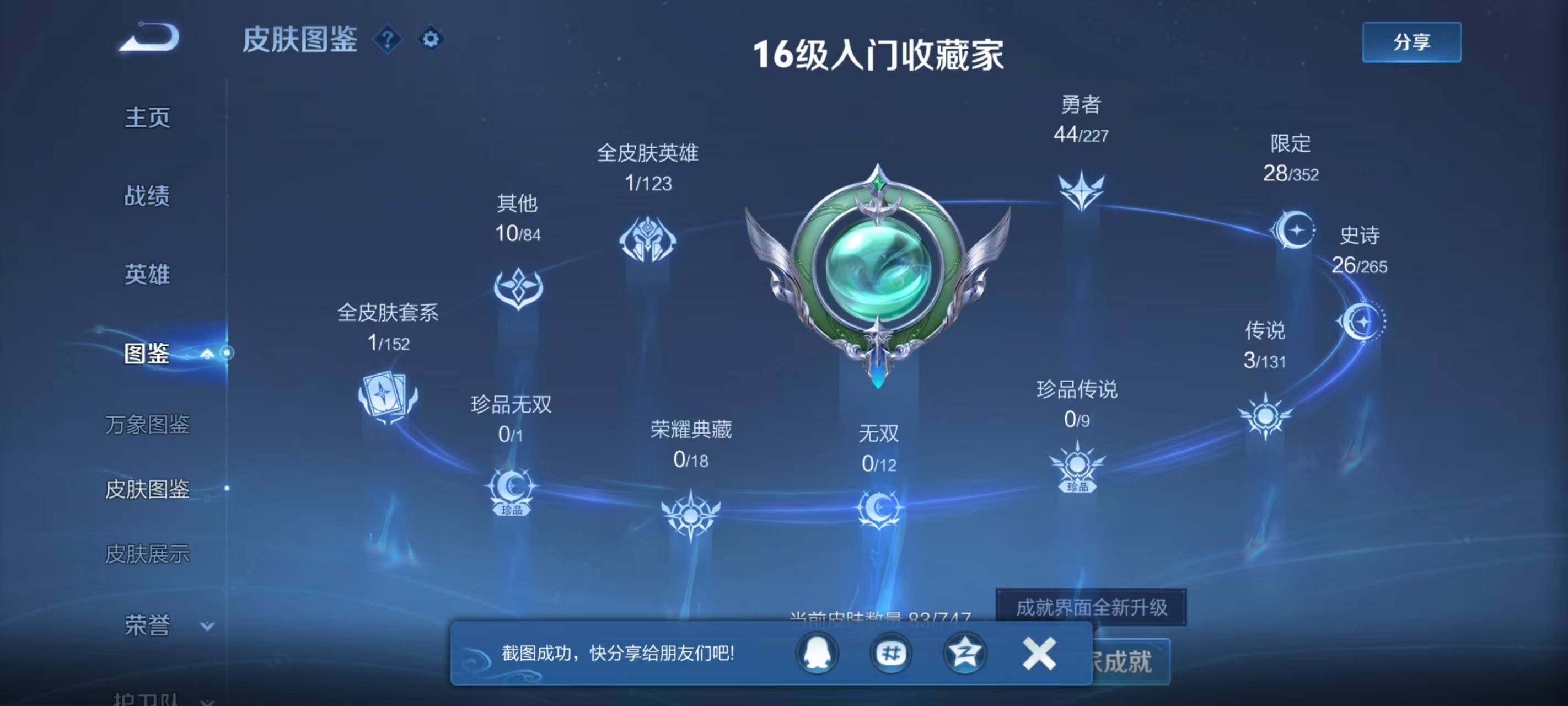 WZLX3415982王者荣耀账号详情图7 WZLX3415982王者荣耀账号详情图7