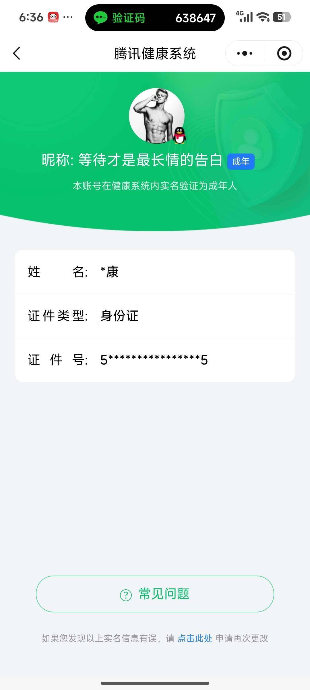 WZ0349898王者荣耀账号详情图12 WZ0349898王者荣耀账号详情图12
