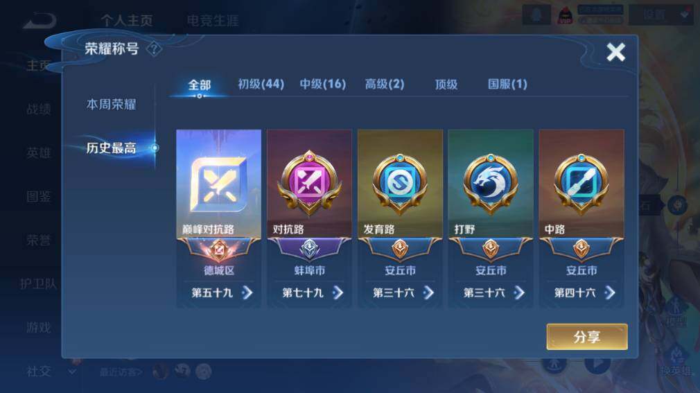 WZ0349898王者荣耀账号详情图15 WZ0349898王者荣耀账号详情图15