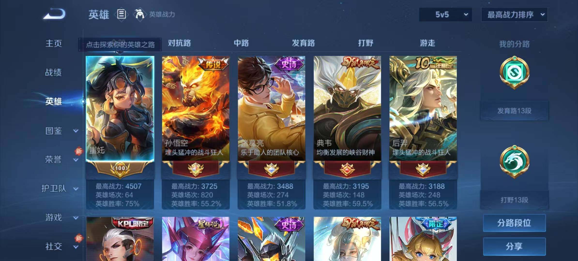 WZLX3415984王者荣耀账号详情图3 WZLX3415984王者荣耀账号详情图3