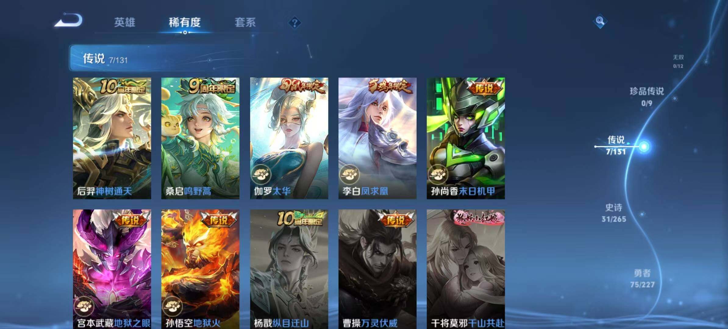 WZLX3415984王者荣耀账号详情图5 WZLX3415984王者荣耀账号详情图5