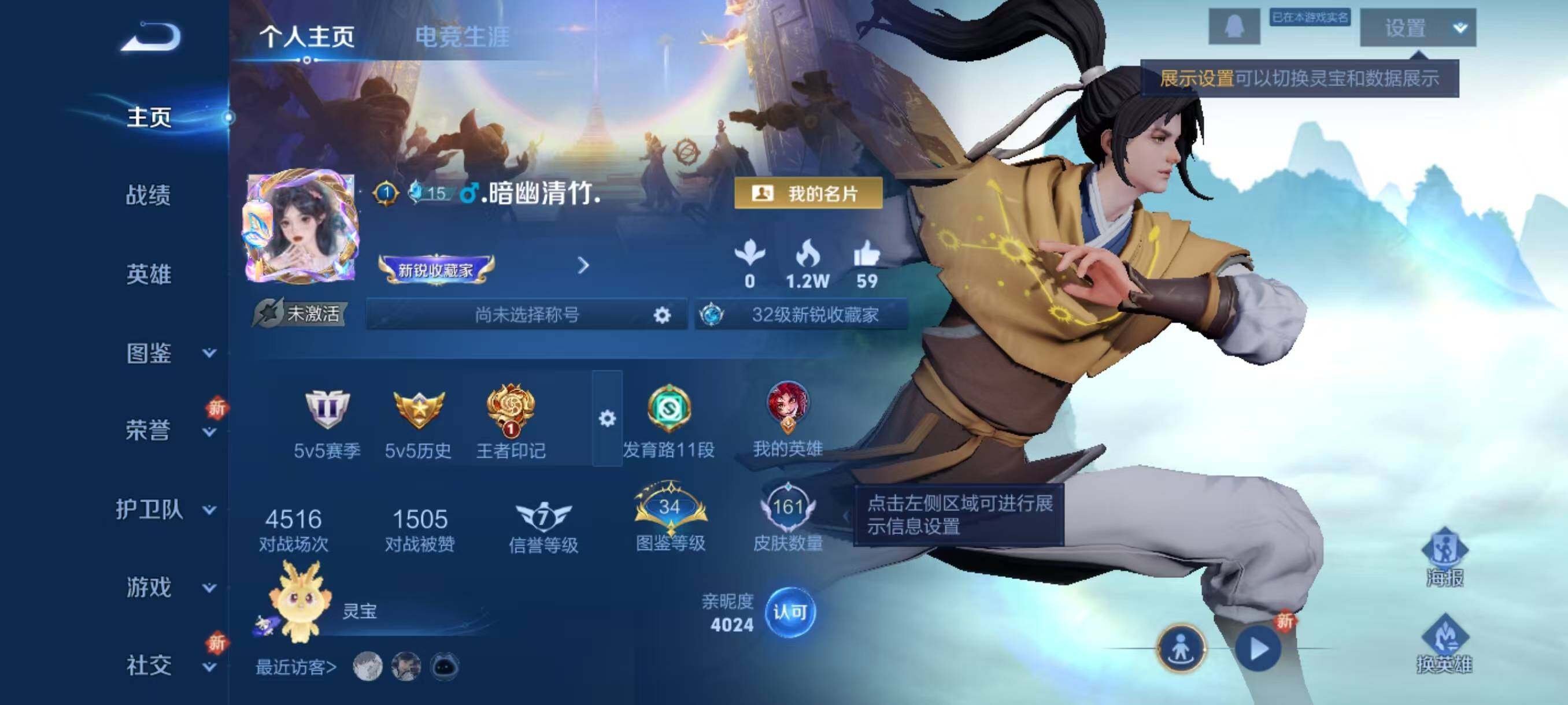 WZCMW3416154王者荣耀账号详情图2 WZCMW3416154王者荣耀账号详情图2