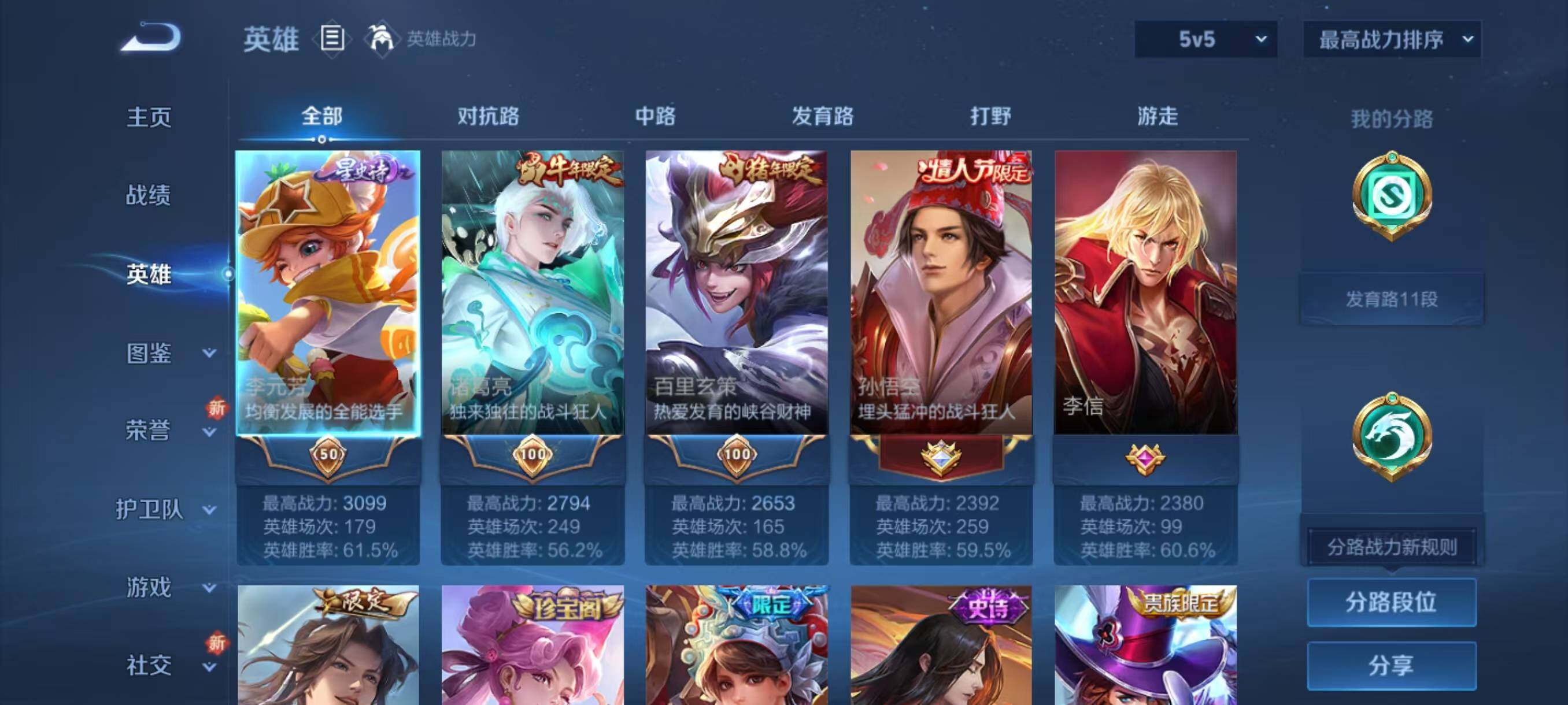 WZCMW3416154王者荣耀账号详情图3 WZCMW3416154王者荣耀账号详情图3