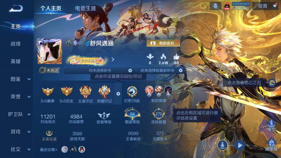 WZ0349901王者荣耀账号详情图9