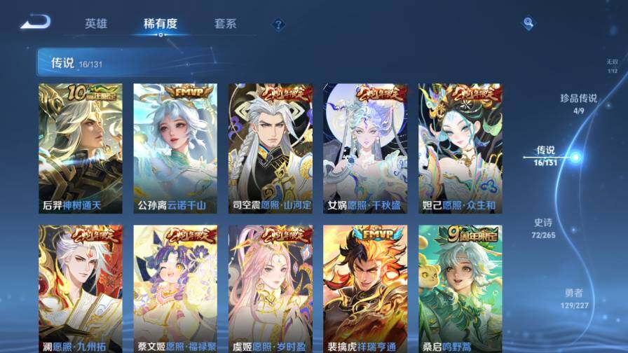 WZ0349901王者荣耀账号详情图15