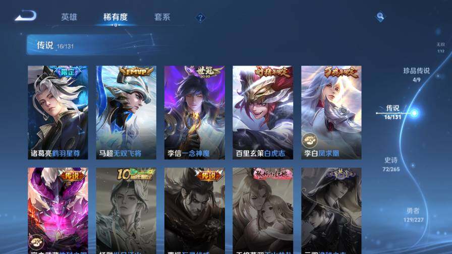 WZ0349901王者荣耀账号详情图16