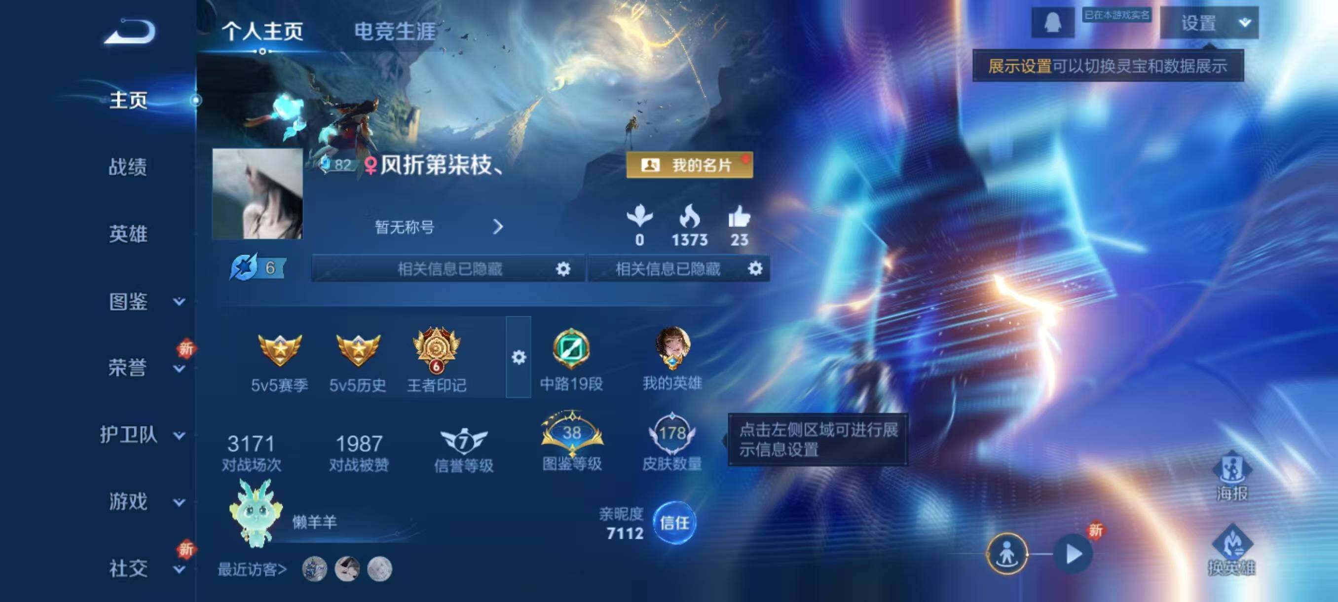 WZLX3416010王者荣耀账号详情图2 WZLX3416010王者荣耀账号详情图2